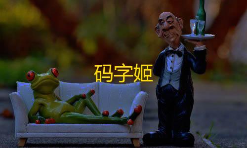 穿越火线官网入口码字姬